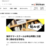 日経ウーマンに取材していただきました！